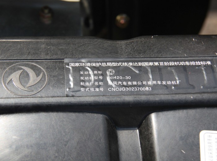 东风 天龙重卡 420马力 6X4 牵引车(2011款)（DFL4251A10）底盘图（17/34）