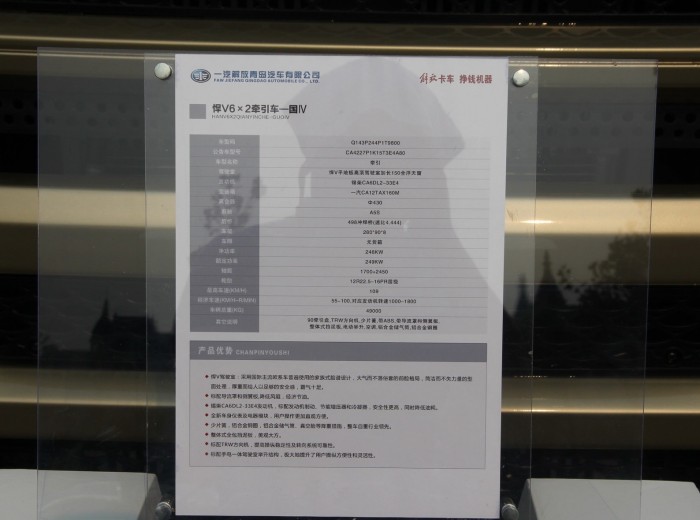 青岛解放 悍V重卡 330马力 6X2 牵引车(CA4227P1K15T3E4A80)驾驶室图（55/55）