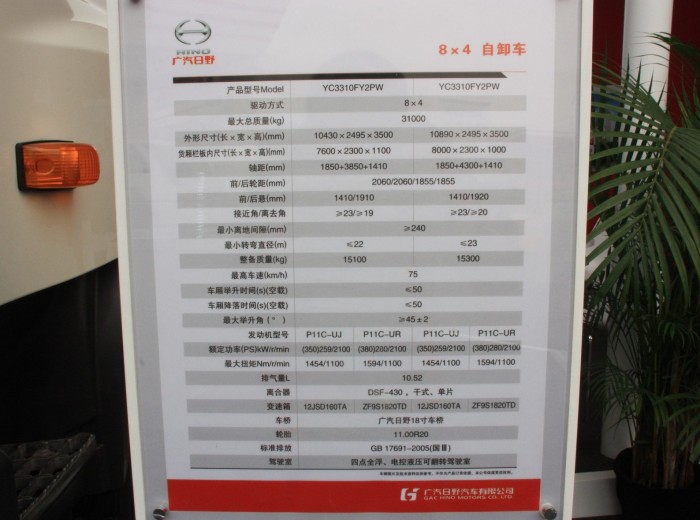 广汽日野 700系列重卡 380马力 8X4 自卸车(YC3310FY2PW)底盘图（31/31）
