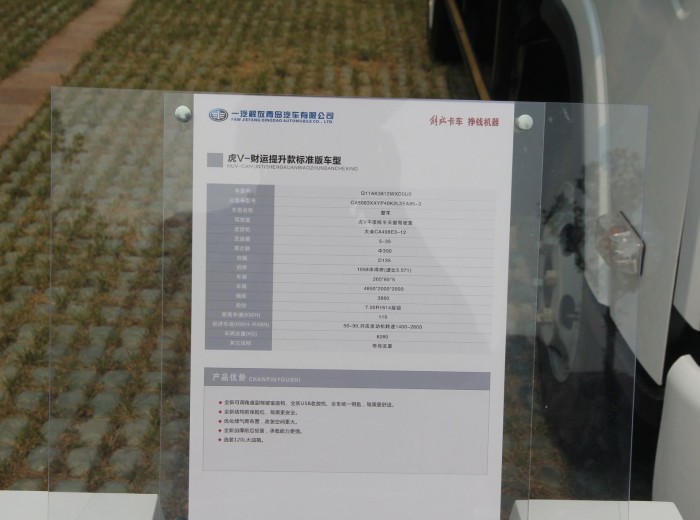青岛解放 虎V 120马力 4.2米单排厢式轻卡驾驶室图（11/12）