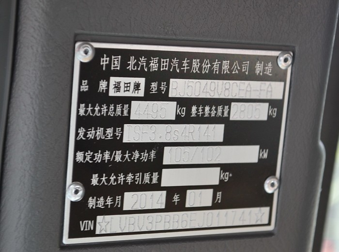 福田欧马可3系 141马力 3360轴距排半轻卡底盘驾驶室图（43/45）