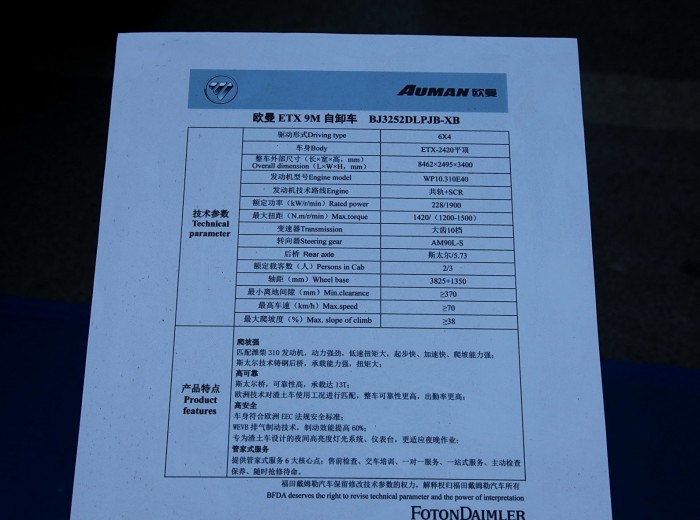 福田 欧曼ETX 9系重卡 310马力 6X4 自卸车(BJ3252DLPJB-XB)底盘图（23/23）