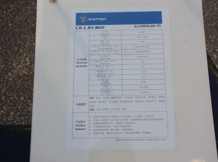 福田奥铃CTX 130马力 4.23米单排栏板轻卡底盘图（7/7）
