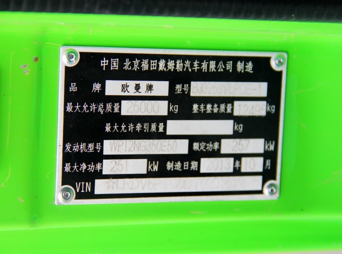 福田 欧曼ETX 9系重卡 350马力 6X4 LNG自卸车(渣土车)(BJ3253VLPCE-1)驾驶室图（49/49）