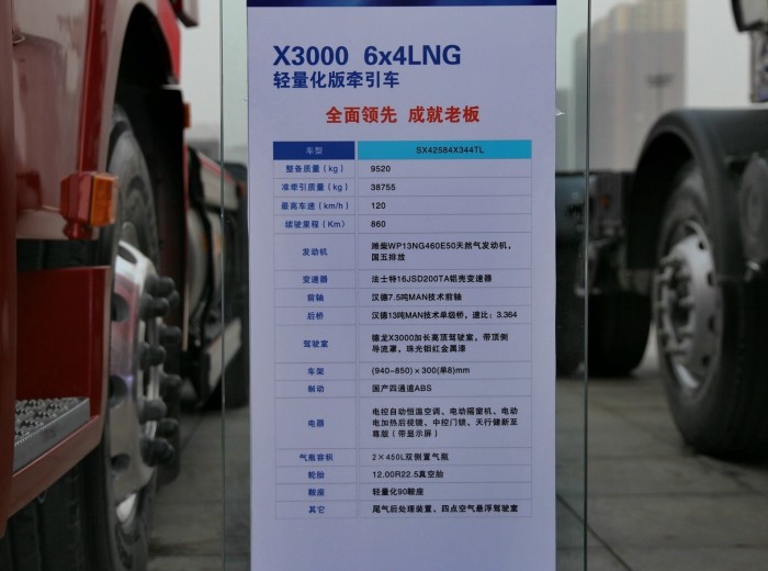 陕汽 德龙X3000重卡 460马力 6X4 LNG牵引车(SX42584X344TL)底盘图（24/24）