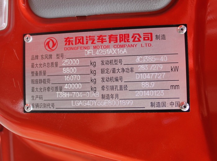 东风 天龙 385马力 6X4 牵引车（DFL4251AX16A）底盘图（23/23）