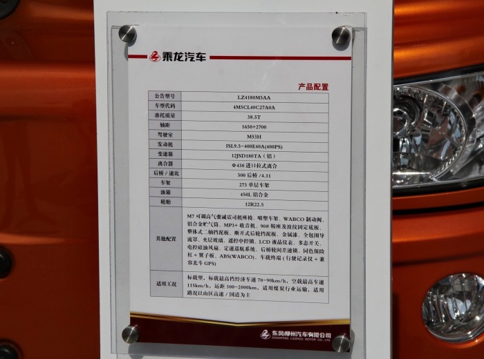 东风柳汽 霸龙重卡 400马力 6X2 牵引车(LZ4241M5CA)上装图（35/35）