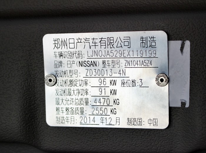 郑州日产 凯普斯达 130马力 4.13米单排l栏板轻卡驾驶室图（8/48）
