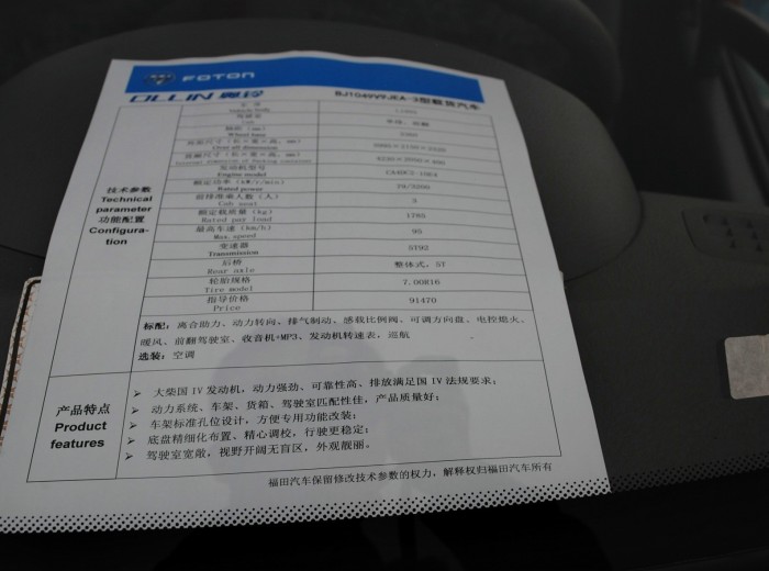 福田奥铃捷运 100马力 4.23米单排栏板轻卡底盘图（6/6）