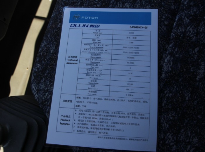 福田奥铃捷运 115马力 3.735米CNG排半厢式轻卡上装图（13/13）