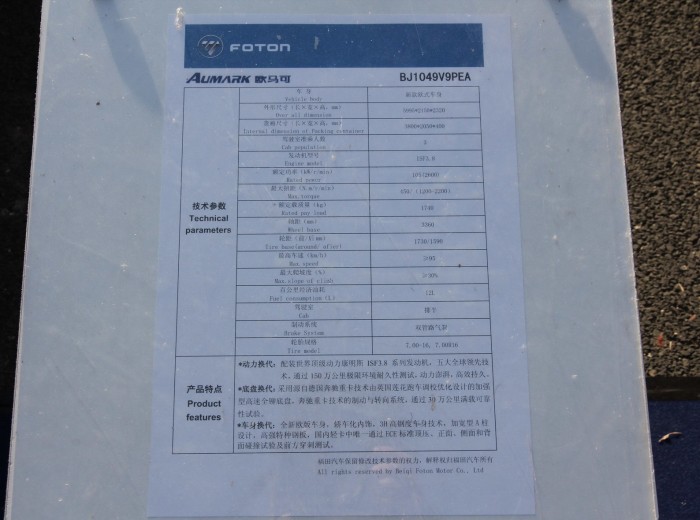 福田欧马可3系 141马力 3.8米排半栏板轻卡底盘图（14/14）