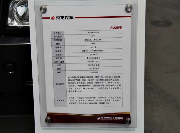 东风柳汽 霸龙重卡 400马力 4X2 牵引车(LZ4180M5AA)上装图（11/11）