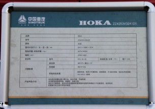 中国重汽 HOKA重卡 420马力 6X4 牵引车(ZZ4253V3241D1)底盘图