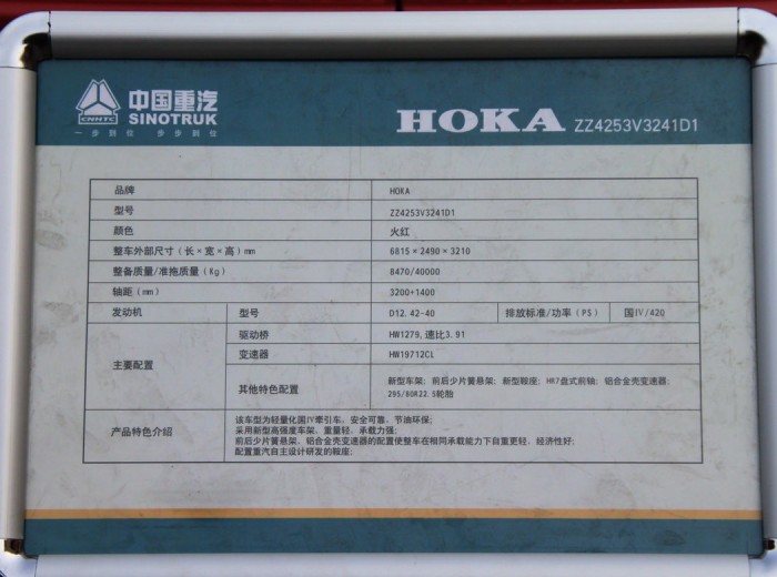 中国重汽 HOKA重卡 420马力 6X4 牵引车(ZZ4253V3241D1)底盘图（1/6）
