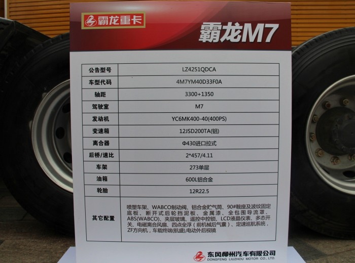 东风柳汽 霸龙玉柴M7 400马力 6X4 牵引车（LZ4251QDCA)底盘图（41/41）