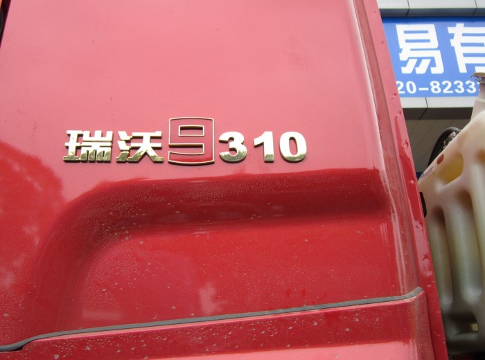 福田 瑞沃TDX 9系 310马力 6X4 自卸车(BJ3258DLPJH-2)外观图（6/6）