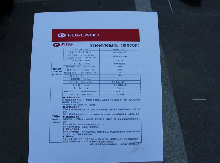 时代康瑞H1 95马力 3.67米单排栏板轻卡底盘图（4/4）