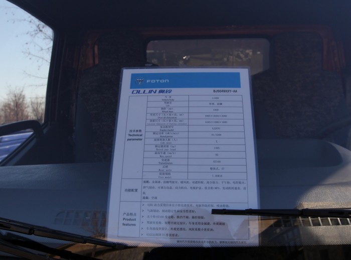 福田奥铃TX 110马力 4.165米单排厢式轻卡上装图（10/10）