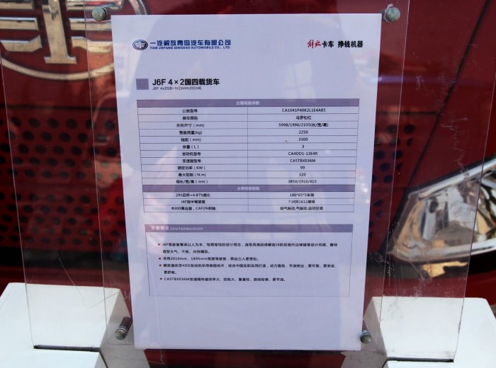 青岛解放 J6F 130马力 3.85米排半栏板式轻卡底盘图（11/11）