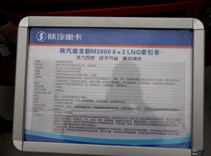 陕汽德龙新M3000 336马力 6X2 LNG牵引车(SX4256GR279TL)驾驶室图（93/93）
