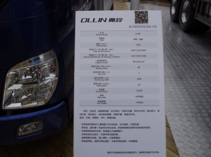 福田奥铃CTX 130马力 4.165米单排厢式轻卡底盘图（17/21）