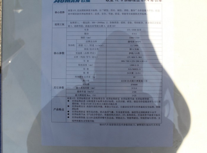 福田 欧曼GTL 6系重卡 336马力 6X4 牵引车(GTL-2490高顶标准版驾驶室)(BJ4259SMFKB-4)底盘图（21/21）