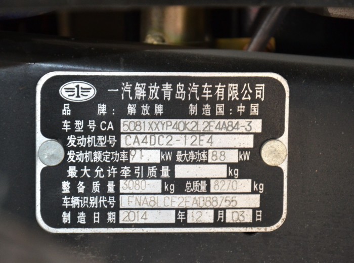 青岛解放 虎V 120马力 3560轴距单排轻卡底盘底盘图（57/57）