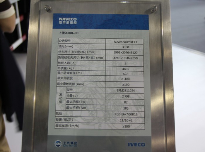 南京依维柯 上骏X300-33 112马力 4.24米单排厢式轻卡底盘图（81/81）