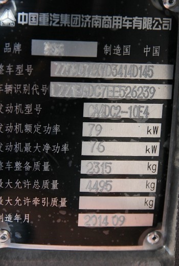 中国重汽HOWO 悍将 100马力 4.2米单排厢式轻卡底盘图（20/20）