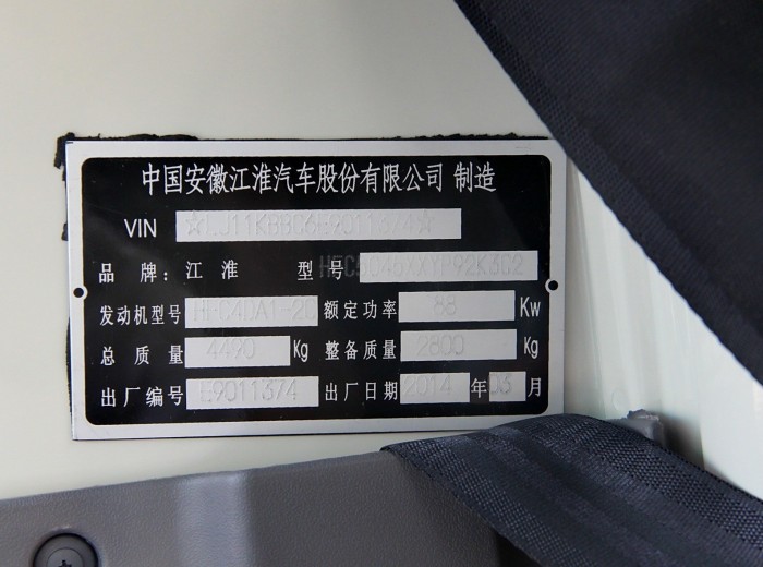 江淮骏铃 120马力 4.15米单排厢式轻卡 (中体)驾驶室图（46/46）
