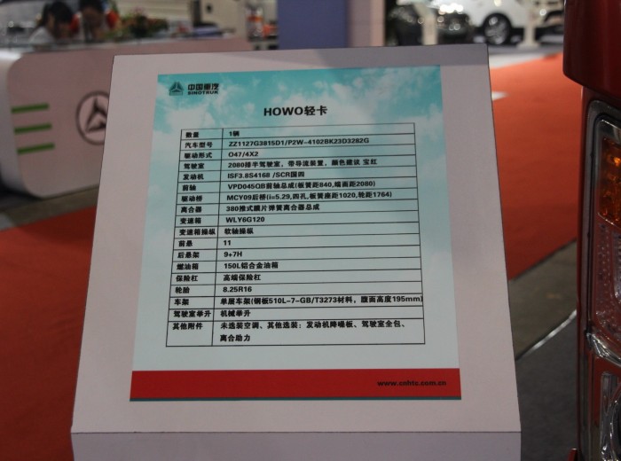 中国重汽HOWO 统帅 141马力 4.2米单排厢式轻卡驾驶室图（27/27）