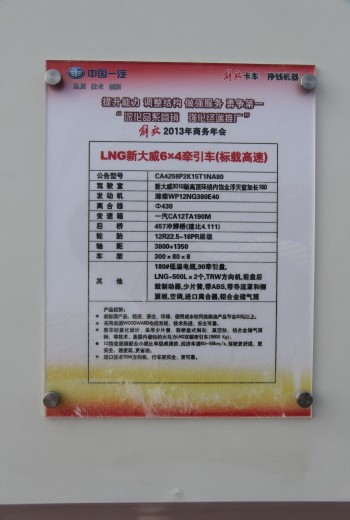 青岛解放 新大威重卡 380马力 6X4 LNG牵引车(CA4258P2K15T1NA80)驾驶室图（67/67）