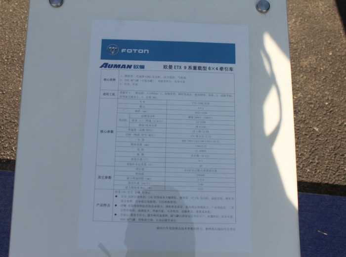 福田 欧曼ETX 9系重卡 380马力 6X4 LNG牵引车(ETX-2490高顶驾驶室)(BJ4253SNFCB-AB)底盘图（14/14）