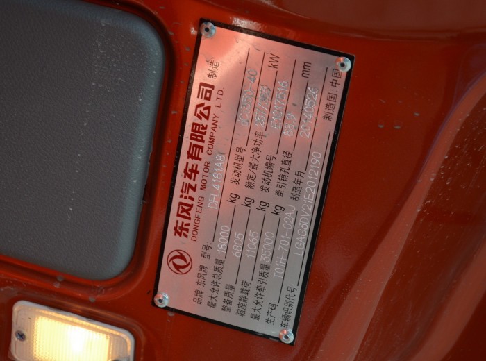 东风 新天龙重卡 350马力 4X2 牵引车(DFL4181A8)驾驶室图（49/49）