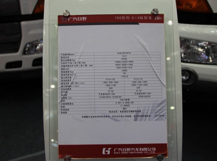 广汽日野 700系列重卡 350马力 6X4 自卸车(YC3310FY2PY4)底盘图（21/21）