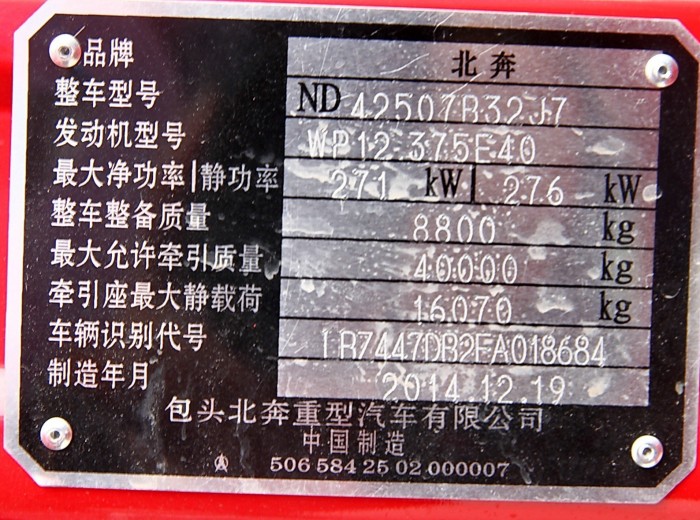 北奔 V3M重卡 375马力 6X4 轻量化牵引车(ND42507B32J7)底盘图（27/56）