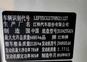 江铃新凯运 109马力 4.02米单排宽体厢式轻卡底盘图