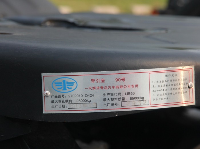 青岛解放 天V重卡 420马力 6X4 牵引车(AMT变速箱)(CA4259P2K2T1EA80)底盘图（21/30）