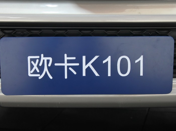 南京依维柯 跃进欧卡K101-33 110马力 4.205米单排厢式轻卡外观图（30/31）