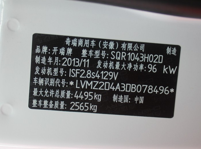 开瑞绿卡S 130马力 4.215米单排栏板轻卡(宽体)底盘图（33/33）