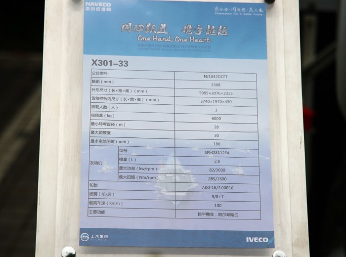 南京依维柯 上骏X301-33 112马力 3.74米排半栏板轻卡底盘图（15/15）