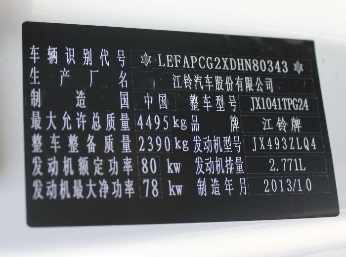江铃新凯运 109马力 3.82米排半栏板轻卡驾驶室图（26/26）