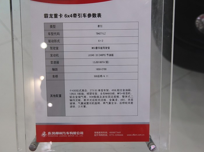 东风柳汽 霸龙重卡 340马力 6X2 牵引车驾驶室图（29/29）