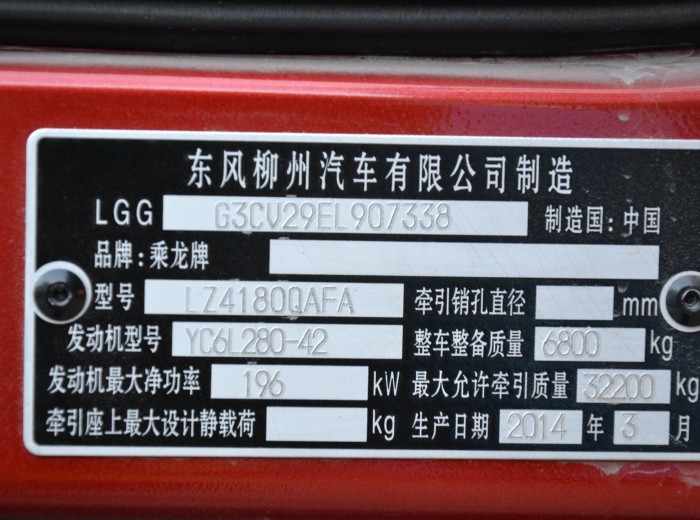 东风柳汽 霸龙507 280马力 4X2 牵引车(LZ4180QAFA)驾驶室图（51/52）