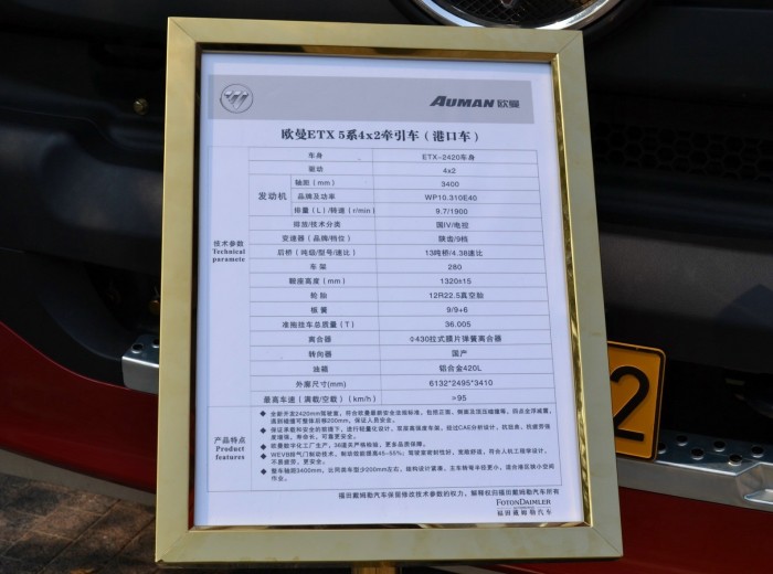 福田 欧曼ETX 5系重卡 310马力 4X2 牵引车(BJ4182SLFKA-XA)底盘图（92/119）