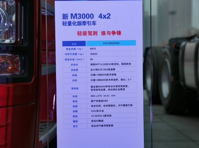 陕汽 德龙新M3000重卡 336马力 4X2 牵引车(SX4186GR361)底盘图（24/24）