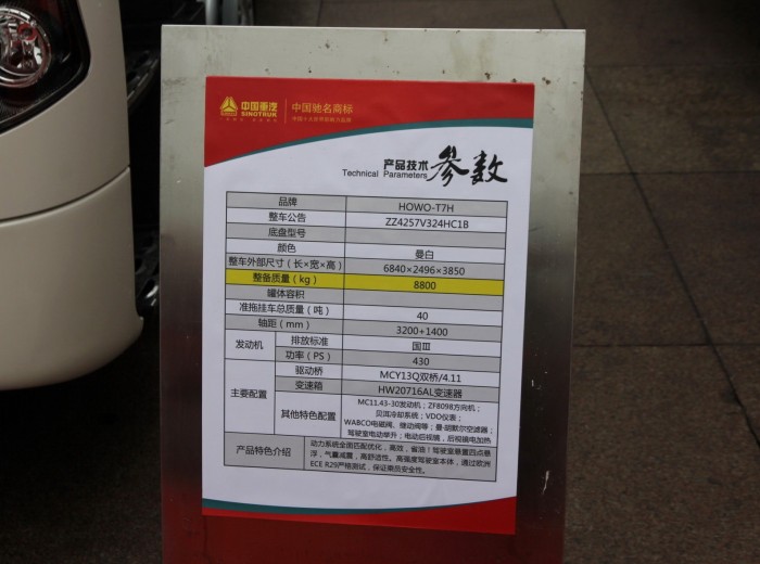 中国重汽 HOWO-T7H重卡 430马力 6X4 牵引车（ZZ4257V324HC1B）底盘图（41/41）