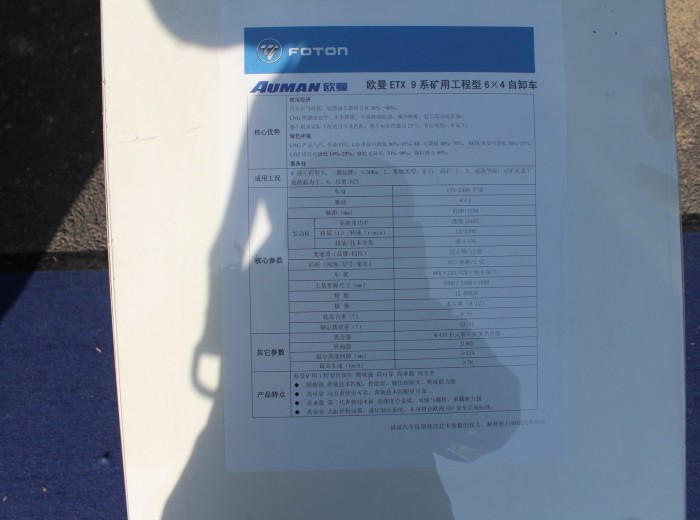 福田 欧曼ETX 9系重卡 350马力 6X4 LNG自卸车(底盘)(BJ3253VLPCE-1)底盘图（14/14）