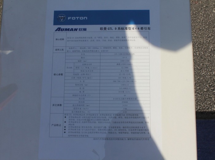 福田 欧曼GTL 9系重卡 375马力 6X4 牵引车(国四)(H4-2490高顶驾驶室)(BJ4259SNFKB-XD)底盘图（12/12）