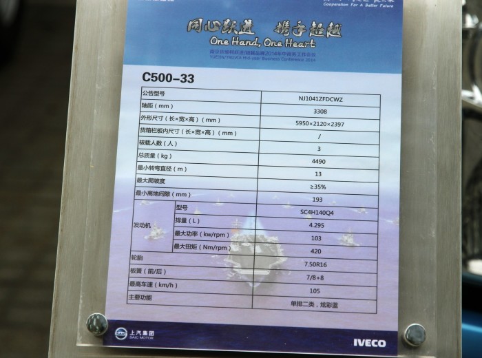 南京依维柯 超越C500-33 140马力 3308轴距单排轻卡底盘底盘图（31/31）